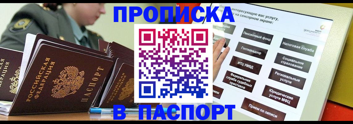 прописка регистрация в Гагарине