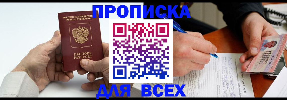 временная регистрация купить в Гагарине