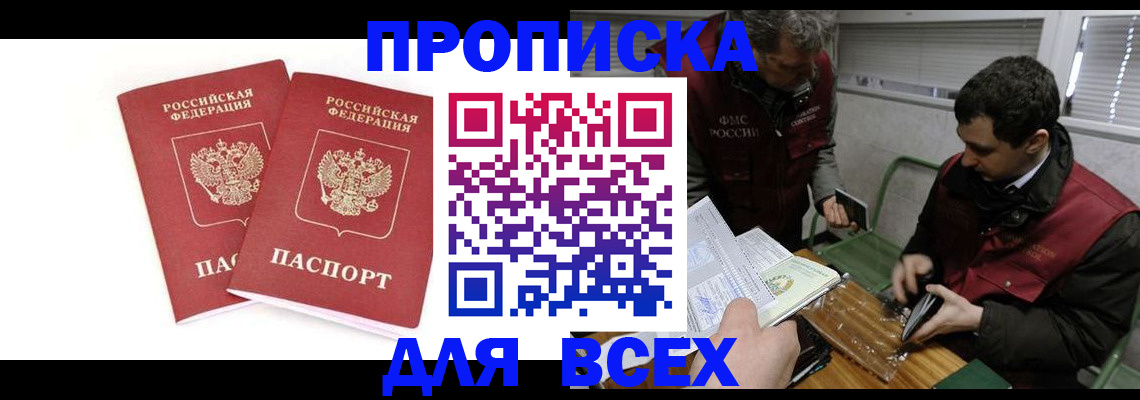 временная регистрация для всех в Гагарине