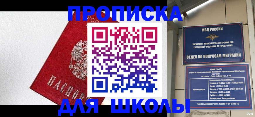 прописка ребенка в Гагарине
